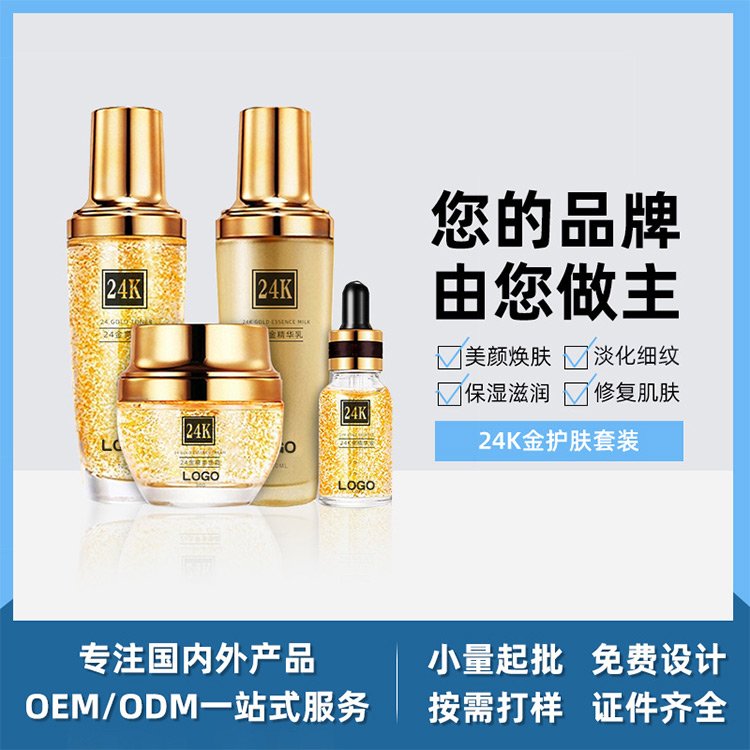 24k黄金精华套装滋润补水保湿嫩滑美肌面部护理护肤品套盒批发