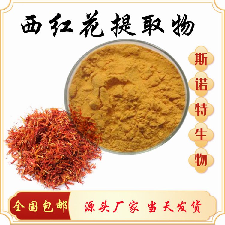 西红花提取物 浓缩粉80目 可溶于水 定制各种规格