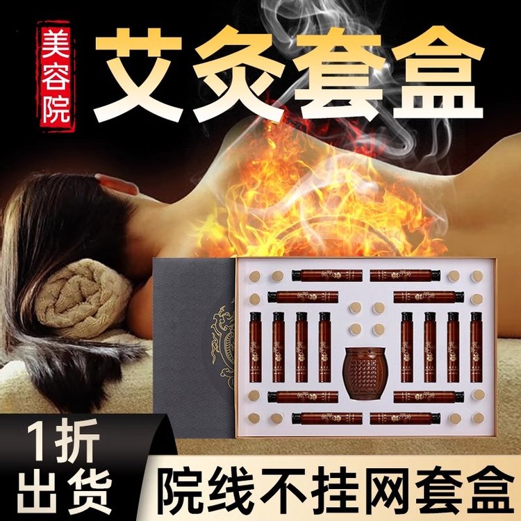 美容院身体护理套盒艾灸熏蒸肩颈疏通刮痧精油药液艾柱拓客养生套
