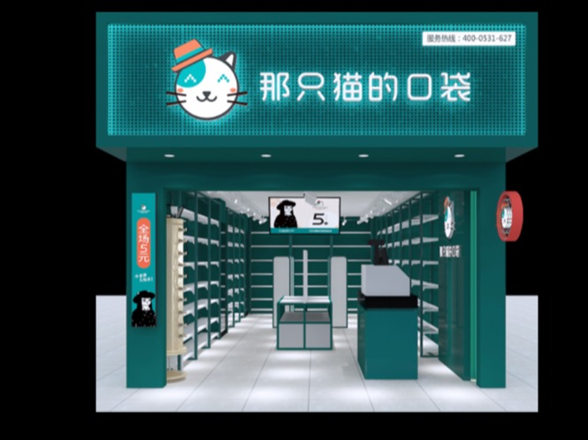 那只猫的口袋5元店