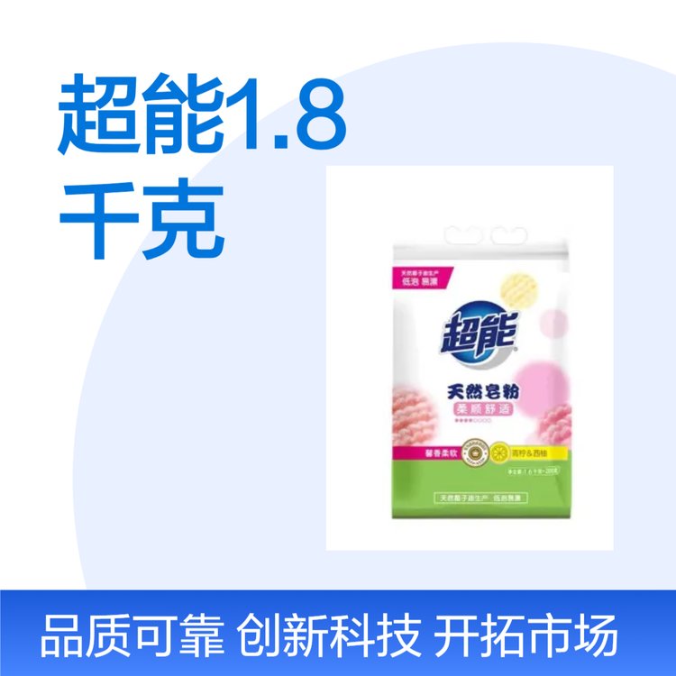 超能皂粉1.8千克一件代发批发量大从优欢迎来电咨询
