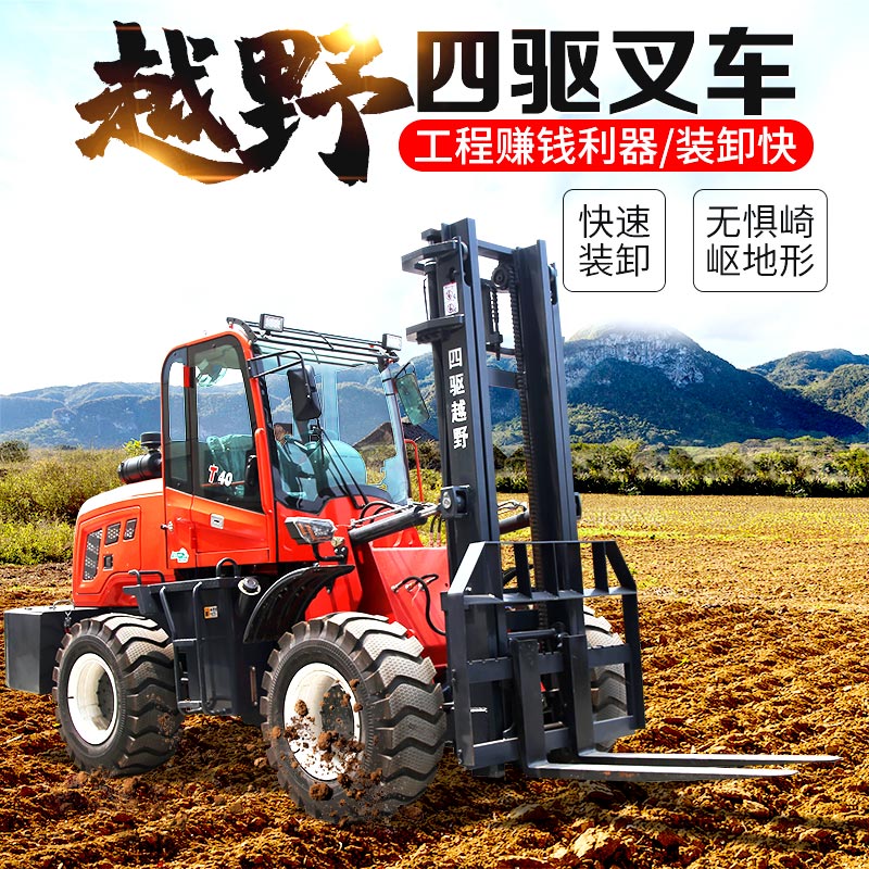 四驱越野叉车 3.5吨5吨柴油搬运堆高车 建筑工地用装卸越野叉