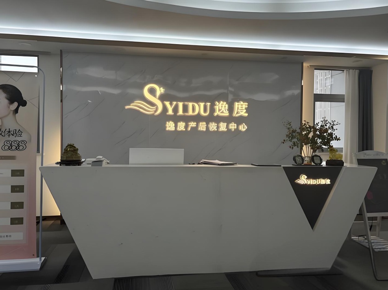 逸度产后恢复