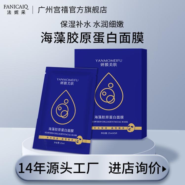 正品妍膜美肤海藻胶原蛋白面膜现货 补水保湿膜工厂oem