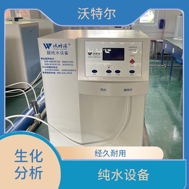 标准型超纯水设备 血清检查用 源头厂家 有缺水报警功能