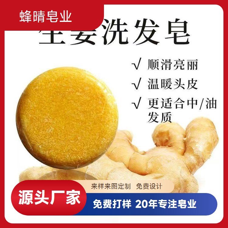 蜂晴皂业人参皂深层滋养提亮肤色代加工F2525