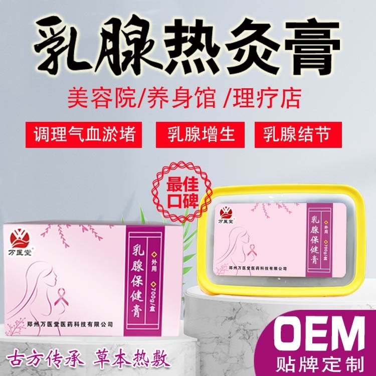 热灸保健膏乳腺型 养生馆身体湿寒调理热敷泥膏 贴牌定制