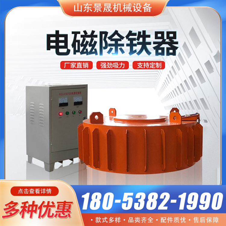 悬挂式电磁除铁器强磁吸盘除铁机输送带使用强磁电磁盘 景晟