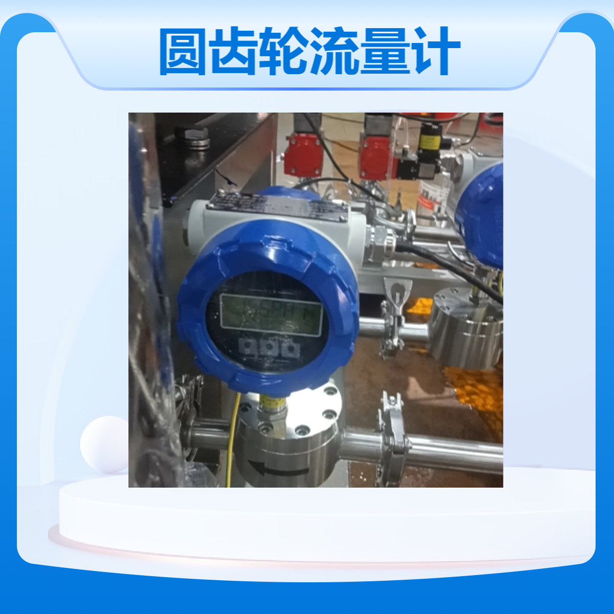 聚氨脂点胶机配套精川股份小流量圆齿轮流量计