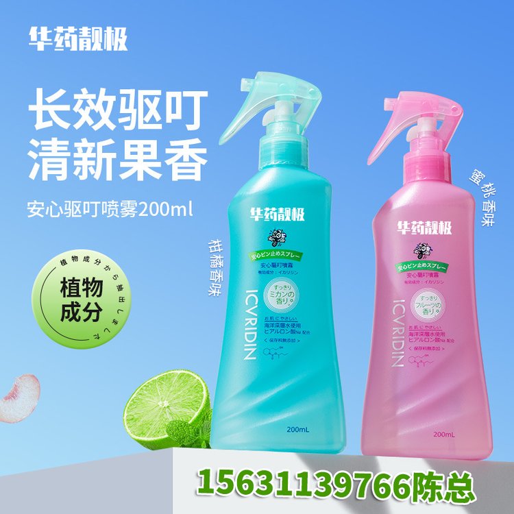 驱蚊水厂家代加工 户外防蚊液婴儿宝宝专用儿童花露水驱蚊液喷雾