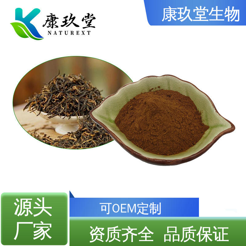 棕黄色粉末 设备先进 红茶提取物 儿茶素 康玖堂
