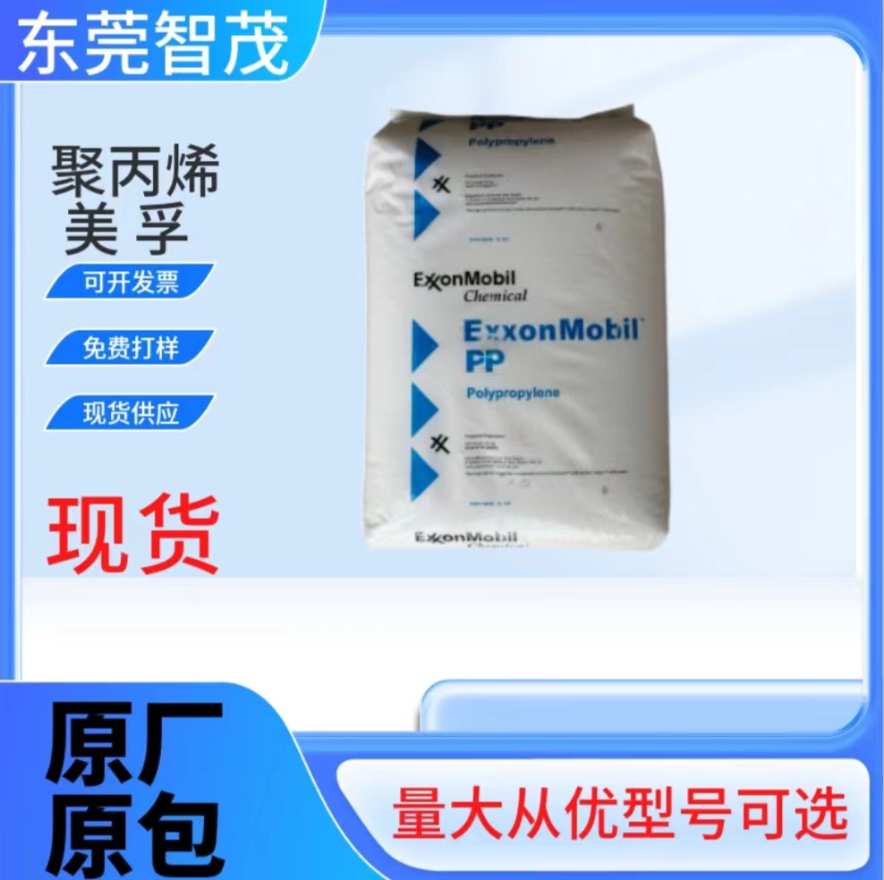 埃克森美孚PP塑胶颗粒PP7011L1耐冲击共聚物管材级聚丙烯原料