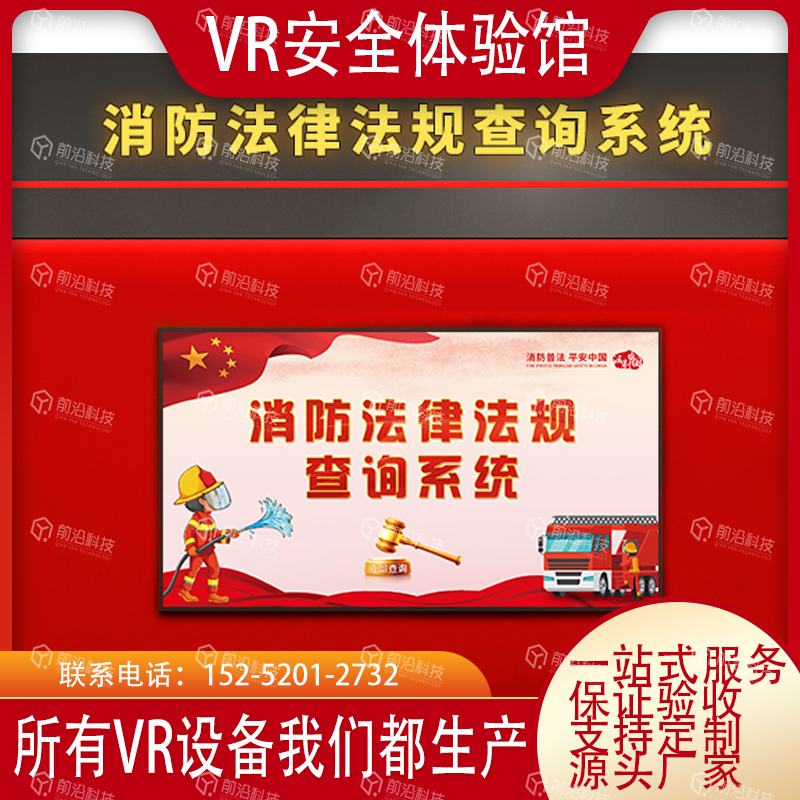 消防安全展厅设备vr火灾隐患查找生命健康安全教育馆应急科普基地