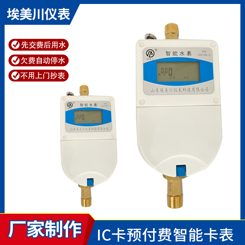 埃美川 冷热两用超声波热量表 大口径管道式小区暖气计量热能表
