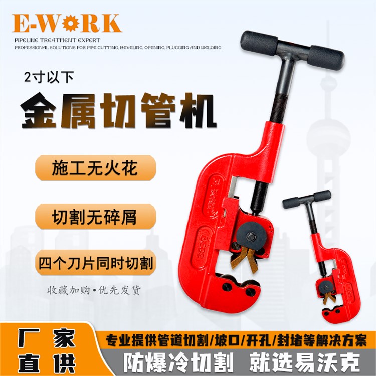 省力2-4手动切管器ECG2 切割金属管更便捷适合21MM-63MM