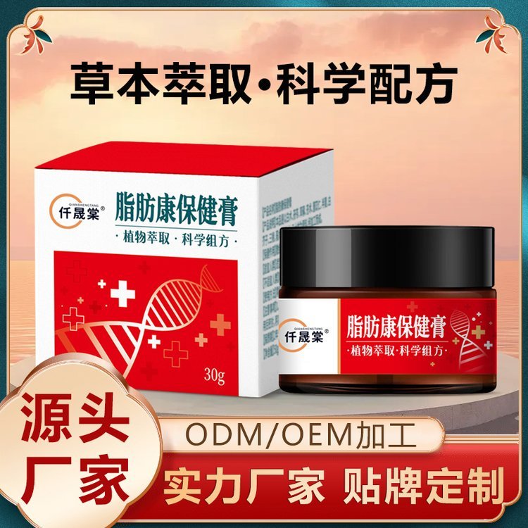 仟晟棠脂肪保健膏OEM贴牌代加工 外用涂抹乳膏定制 源头工厂