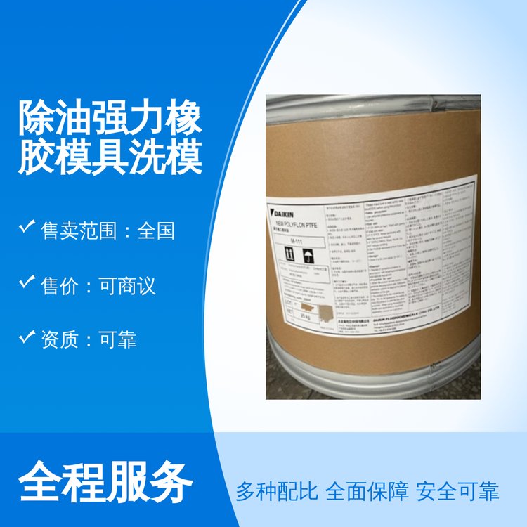 除油强力橡胶模具洗模无残留一站式服务 专业团队 全国售卖