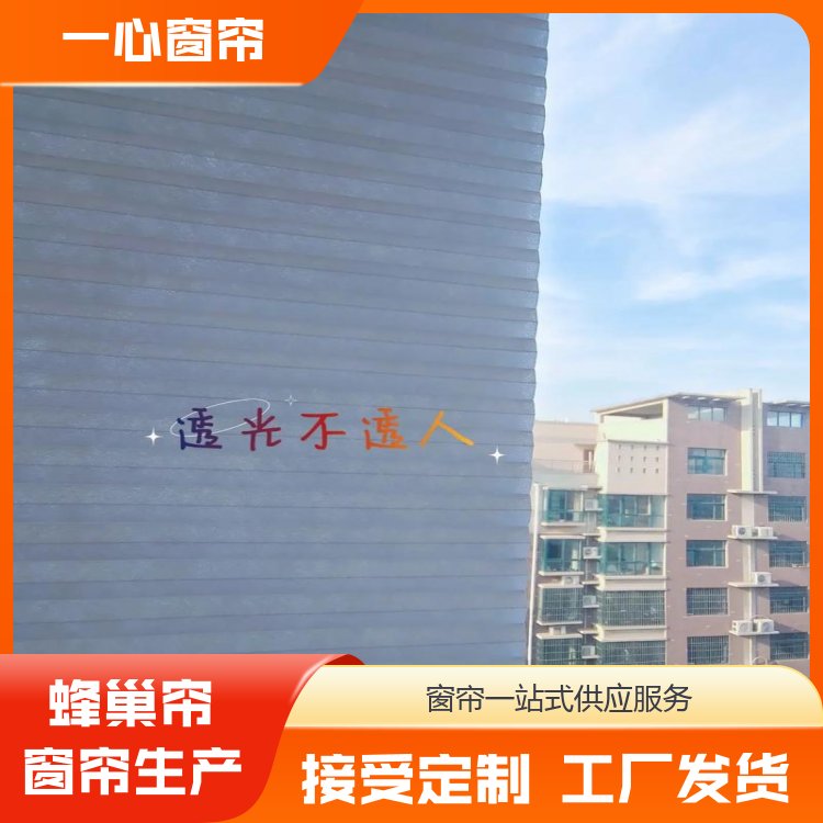 一心建材 电动蜂巢帘定制 响应迅速 送货上门 免费上门测量
