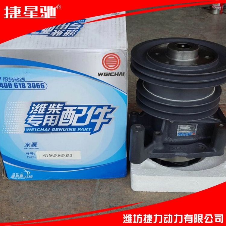 潍柴原厂水泵 61560060050 适用于WP10 发动机使用
