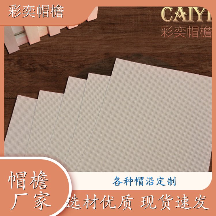 工厂加工定制 各种帽子帽沿 防雨防风沙 成人帽子配件 规格齐全
