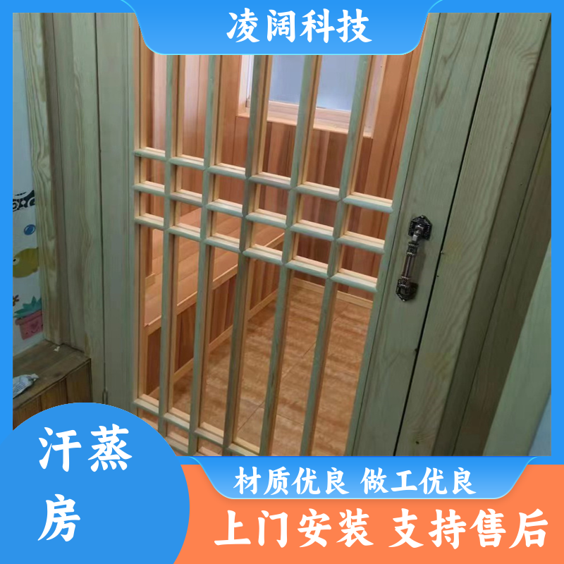 凌阔 大型 电气石汗蒸房 包设备包安装 一站式服务