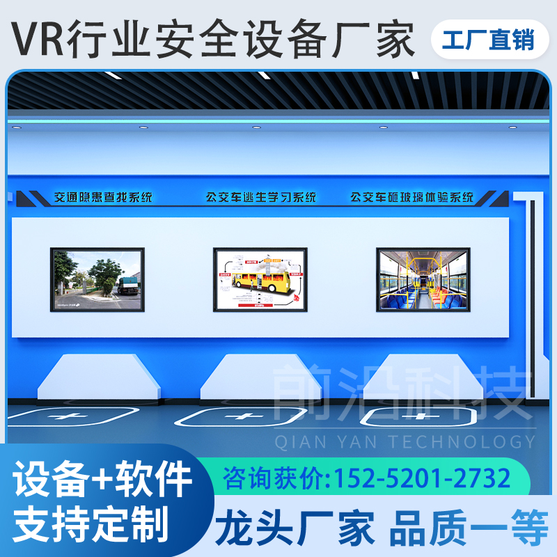交通安全vr体验公交车安全驾驶知识学习汽车安全装置展厅