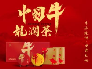 龙润茶