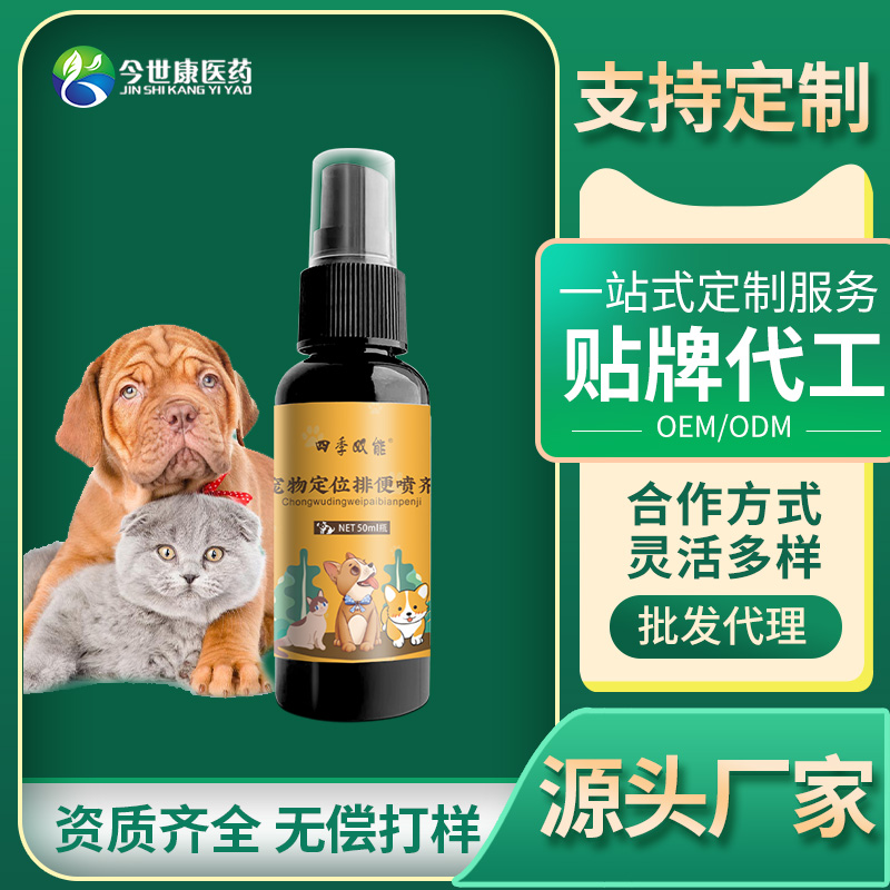 四季双能定位排便喷剂猫狗训厕引导剂引导宠物定点排便训练液批发