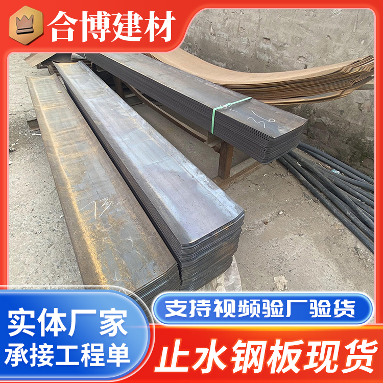 建筑用止水钢板 切割压制 快易收口网镀锌钢板止水带 合博厂家