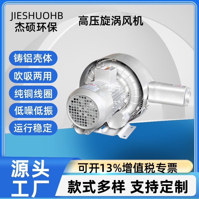 漩涡气泵 高压漩涡风机 工业除尘吸料送料增氧鼓风机 低噪音免维护