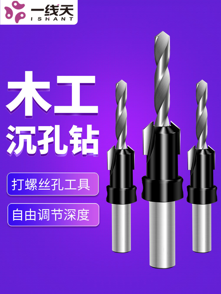 沉孔钻头沉头木工开孔器木板材木头打孔器沙拉钻自攻螺丝阶梯钻头