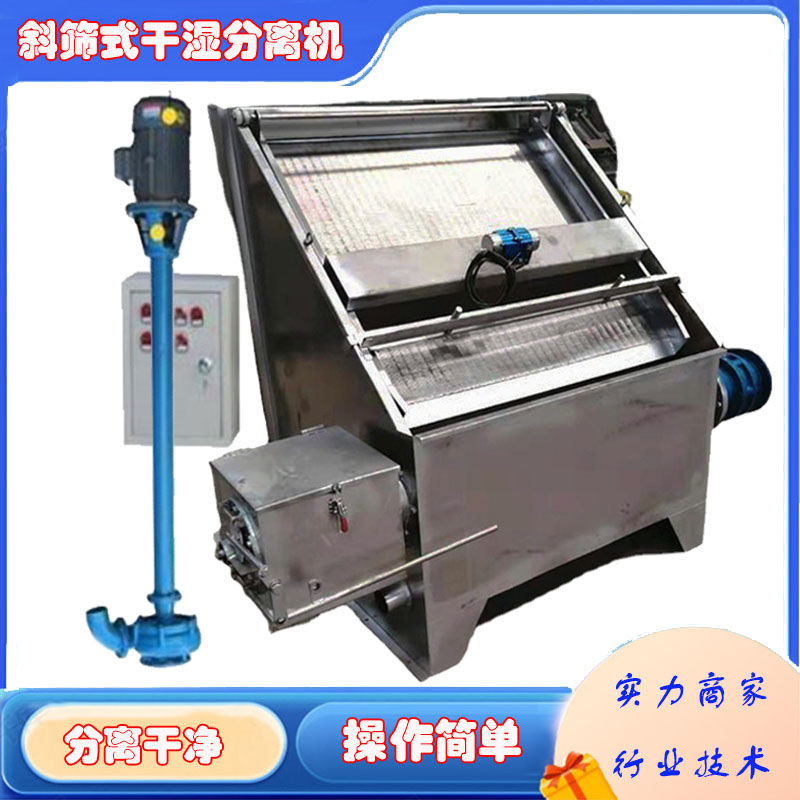 猪粪干湿分离机 含水量大牛粪脱水机 自动进料斜筛式粪水处理机