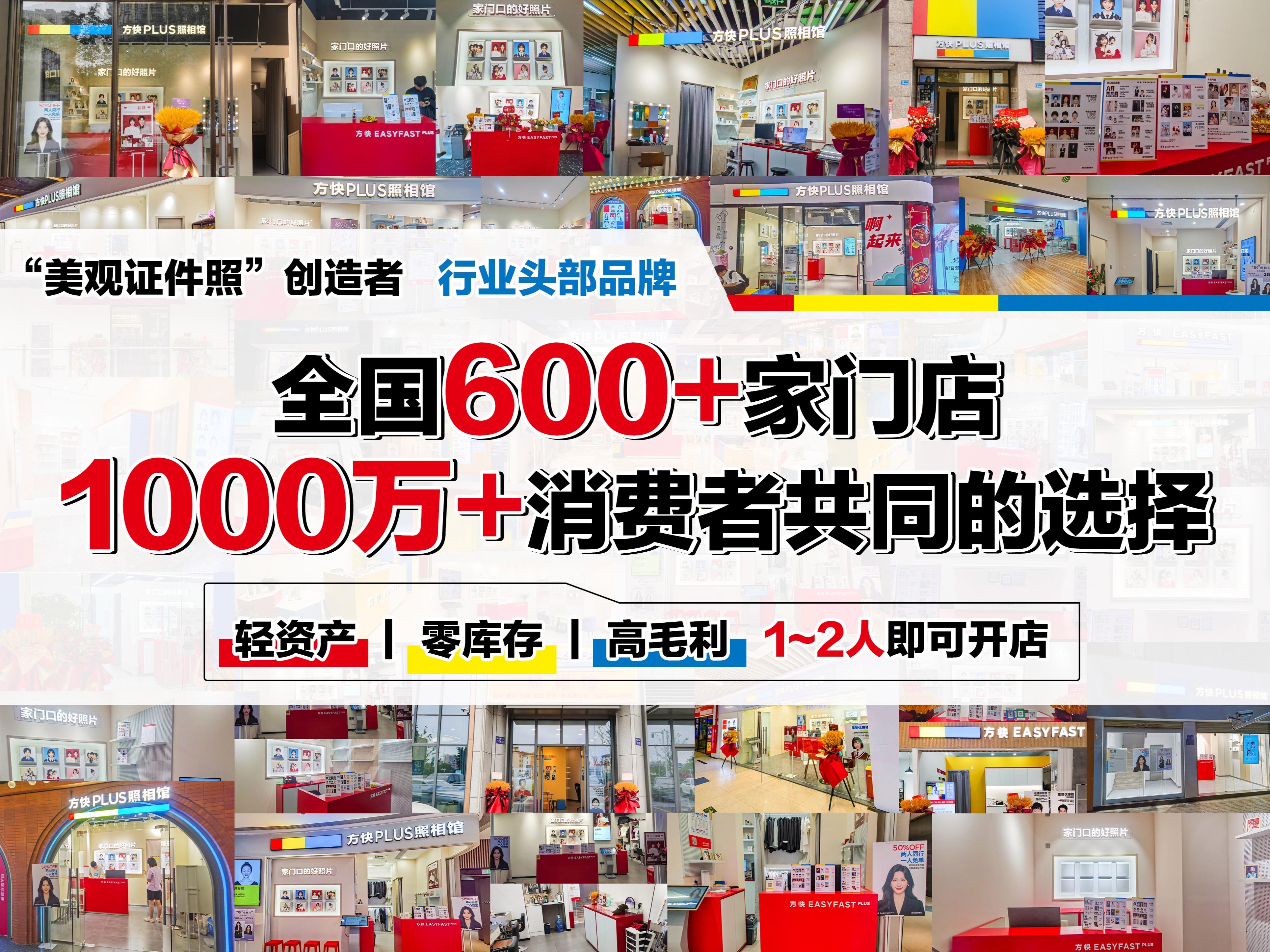 方快 EASYFAST照相馆