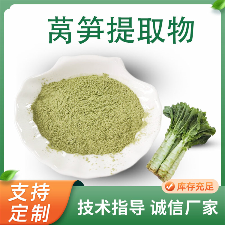 莴笋提取物 10:1水溶粉 莴苣生粉 植物萃取 蔬菜粉 联峰生物