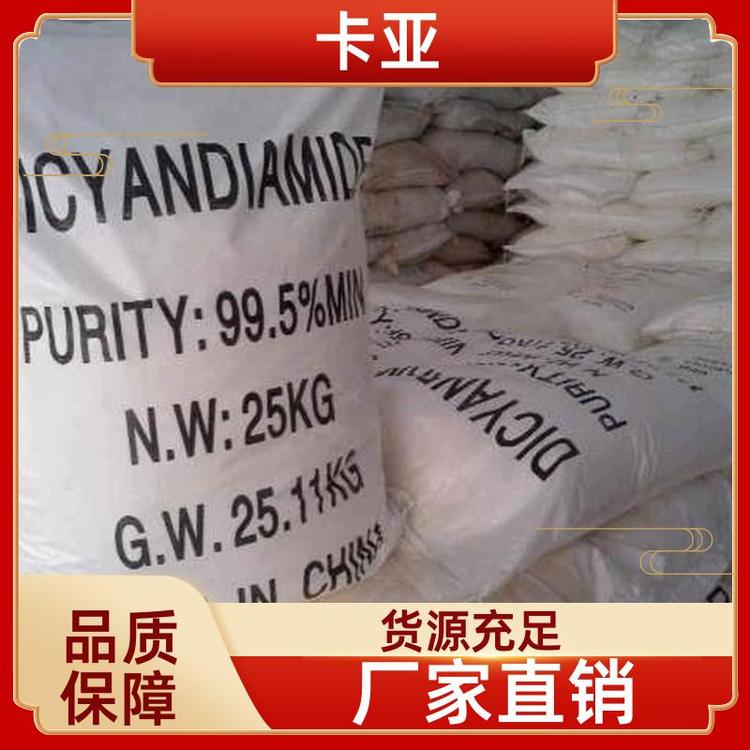 有机合成树脂固化用 双氰胺 不燃烧 白色结晶粉末 卡亚