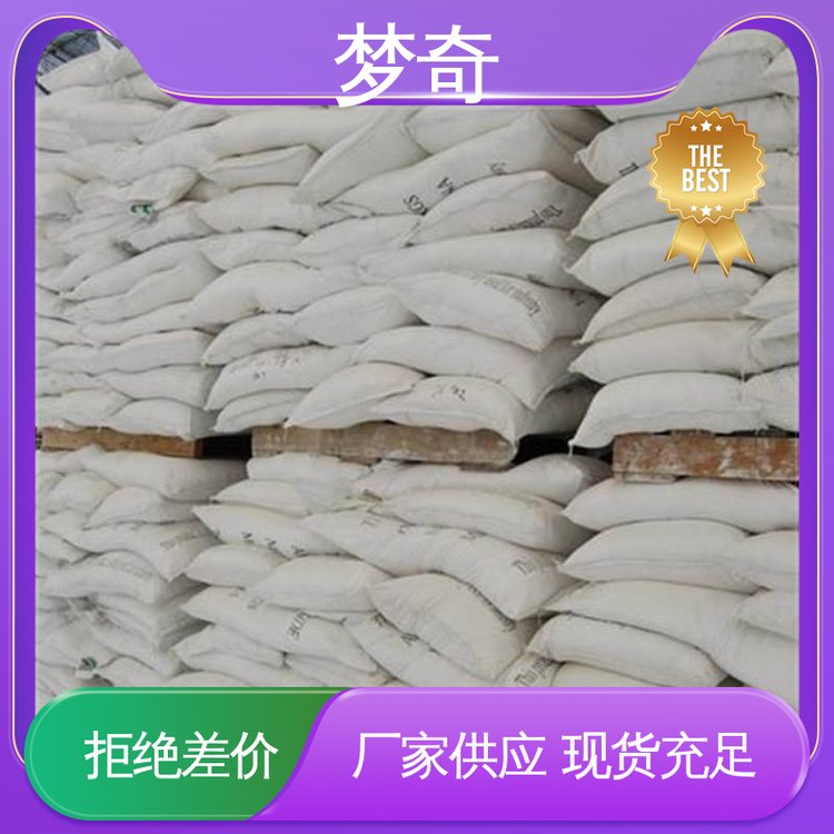梦奇 白色结晶性粉末 促进水产动物采食 少量可发 DMPT厂家