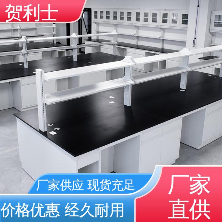全钢实验室台 一站式工程 耐腐蚀 品类齐全 质量保障 贺利士