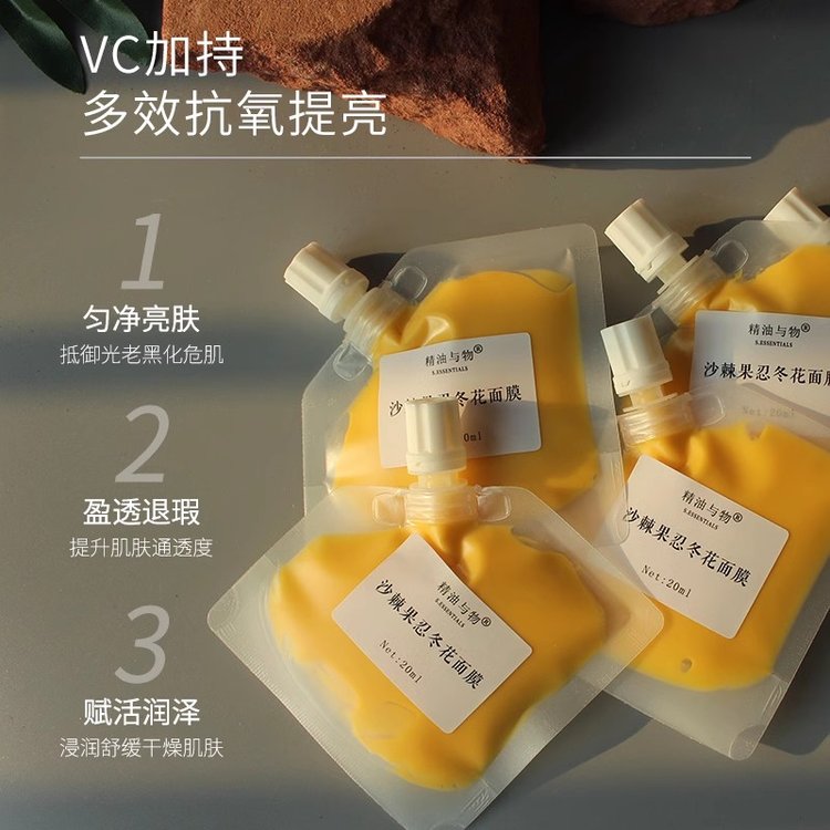 【天然VC】沙棘果忍冬花面膜断黑滋润修护去黑黄皮干燥粗糙白月光