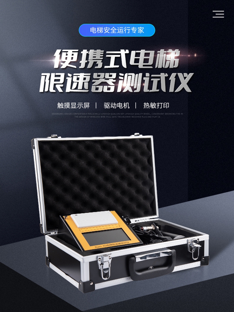 便携式电梯限速器校验仪带打印平衡系数测试仪动作速度安全检测仪