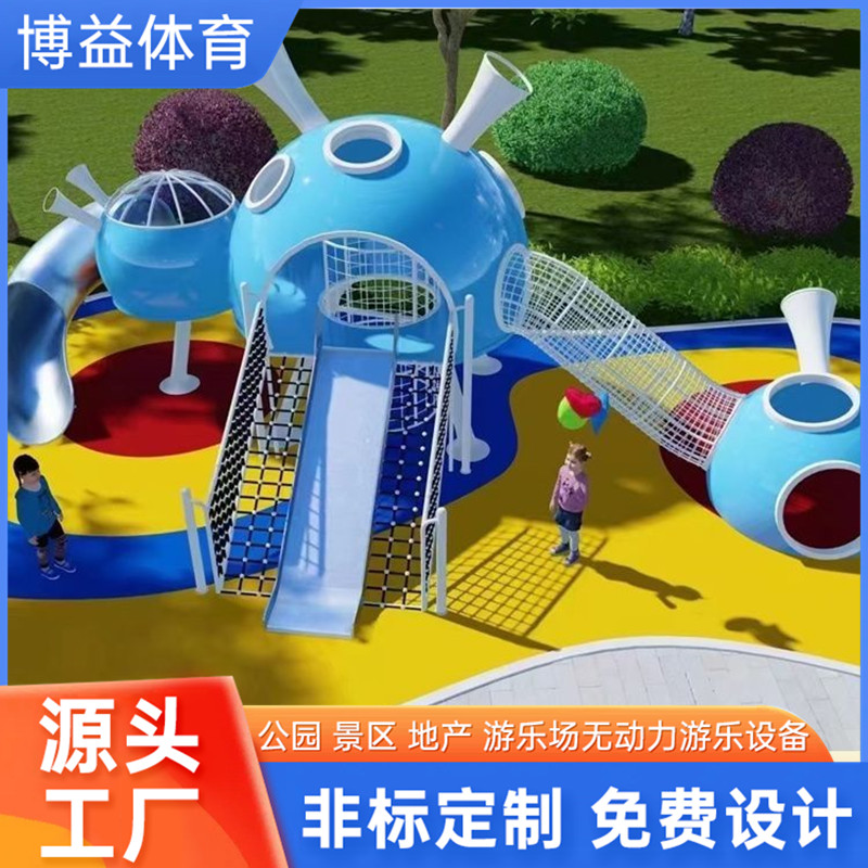 源头厂家游乐设备 大型无动力娱乐设施儿童游乐场 创意娱乐