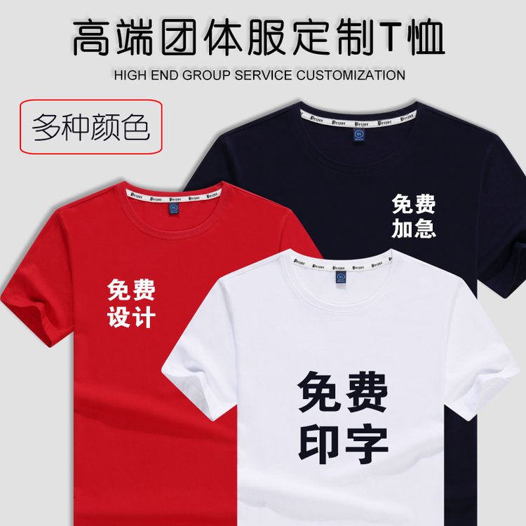 定制T恤纯棉短袖工作班服装diy速干文化广告衫衣服订做印字图logo