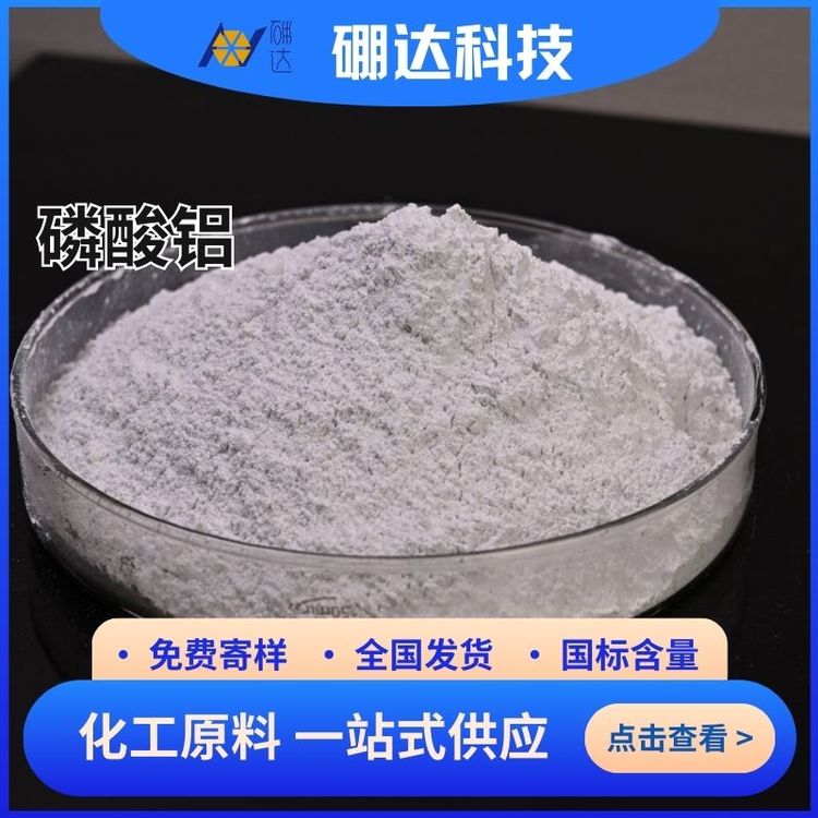 缩合磷酸铝 广泛应用于塑料 橡胶 纺织品等领域 服务专业