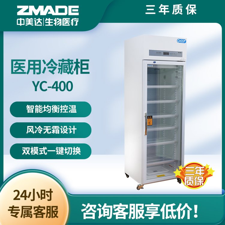 中美达 医用阴凉柜 8-20摄氏度 试剂标本展示冷藏柜 单门GSP认证