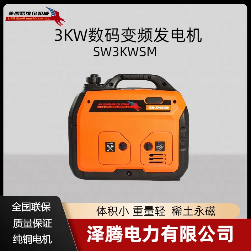 3KW数码变频发电机 SW3WKSM 质保三年 重量轻体积小 稀土永磁纯铜电机