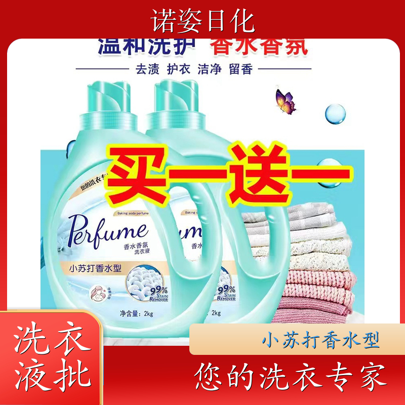桶装洗衣液 母婴适用 洗护香三效合一温和不伤衣 诺姿日化