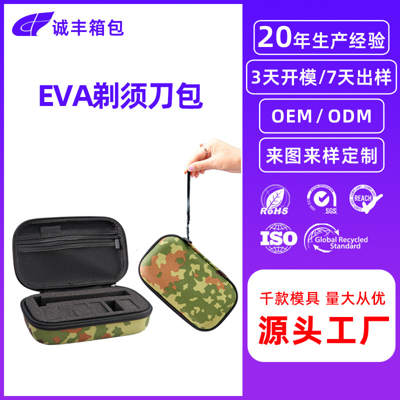 尺寸定制飞利浦剃须刀收纳包通用EVA刮胡刀包防水电动剃须刀包