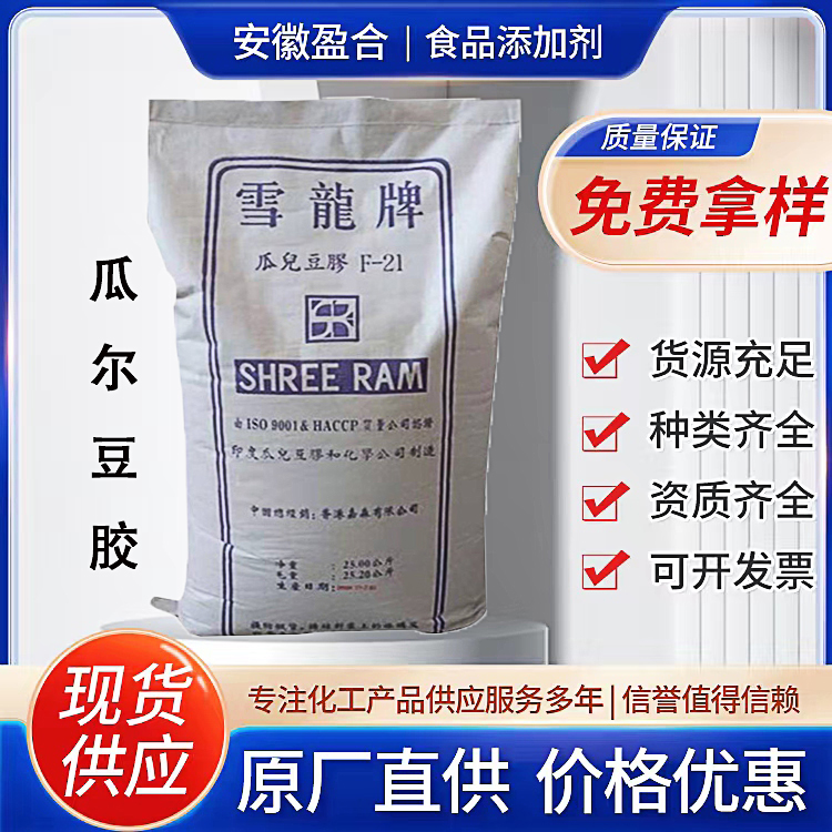 食品级瓜尔豆胶 增稠剂 稳定剂防冰晶 增加体积 品质保证