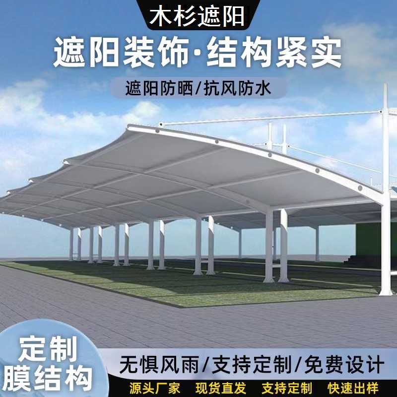 膜结构车棚 汽车棚遮阳停车棚七字张拉膜景观伞户外充电桩防雨棚
