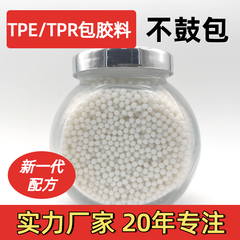 TPE包胶厂家 包PC ABS硬度30A-85A 无卤阻燃 电器手机外壳专用 普莱斯