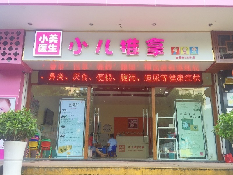 小美医生